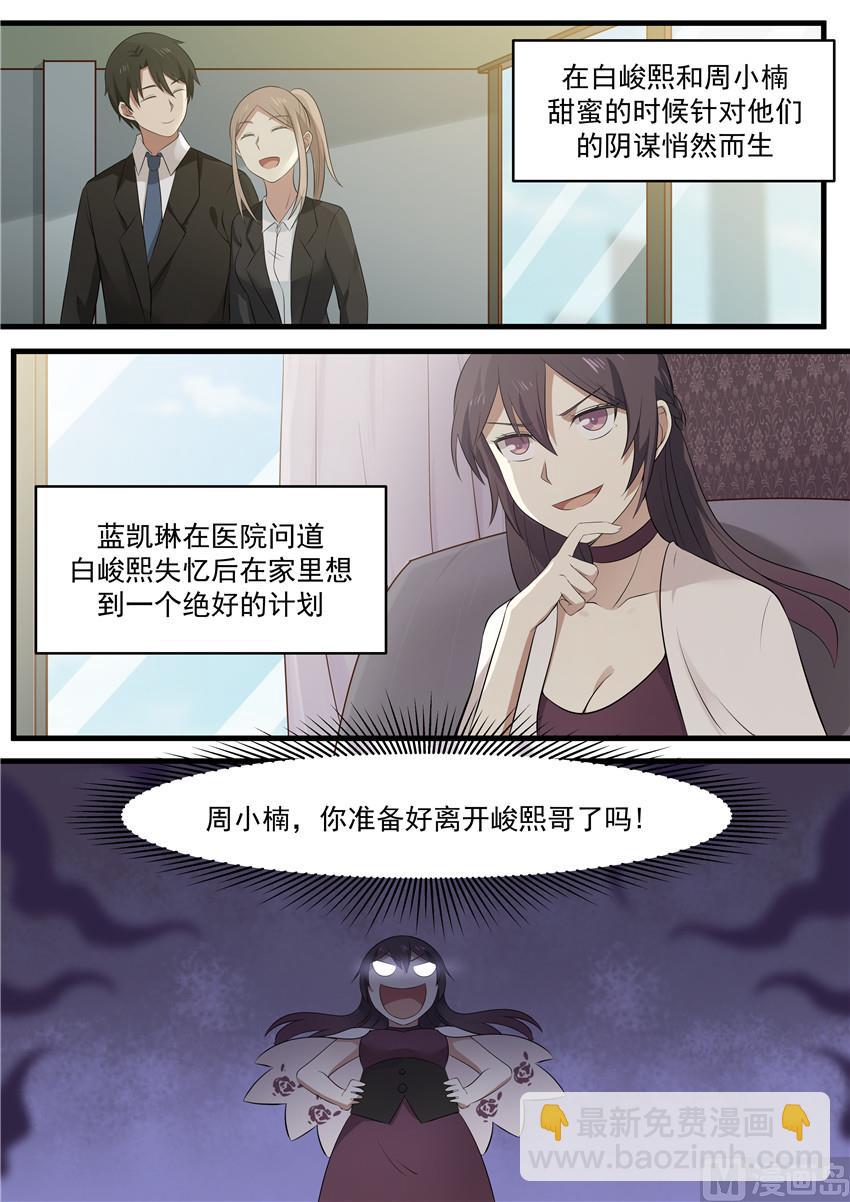 《霸道男神圈爱记》第90话 期待的约会 第8页