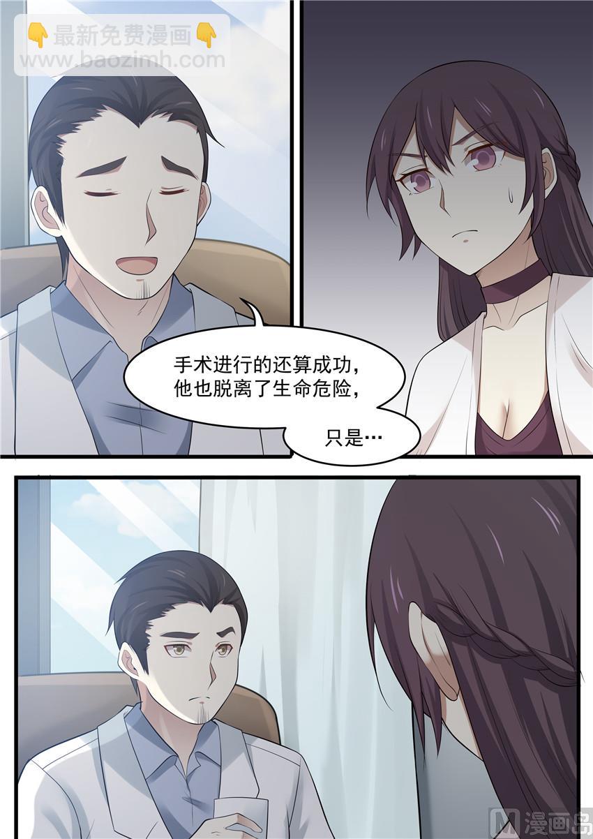 《霸道男神圈爱记》第89话 失忆 第2页