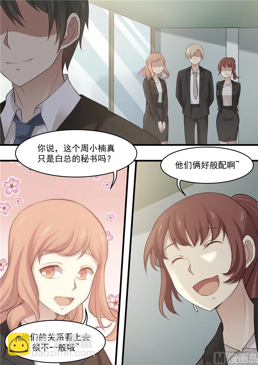 《霸道男神圈爱记》第89话 失忆 第3页