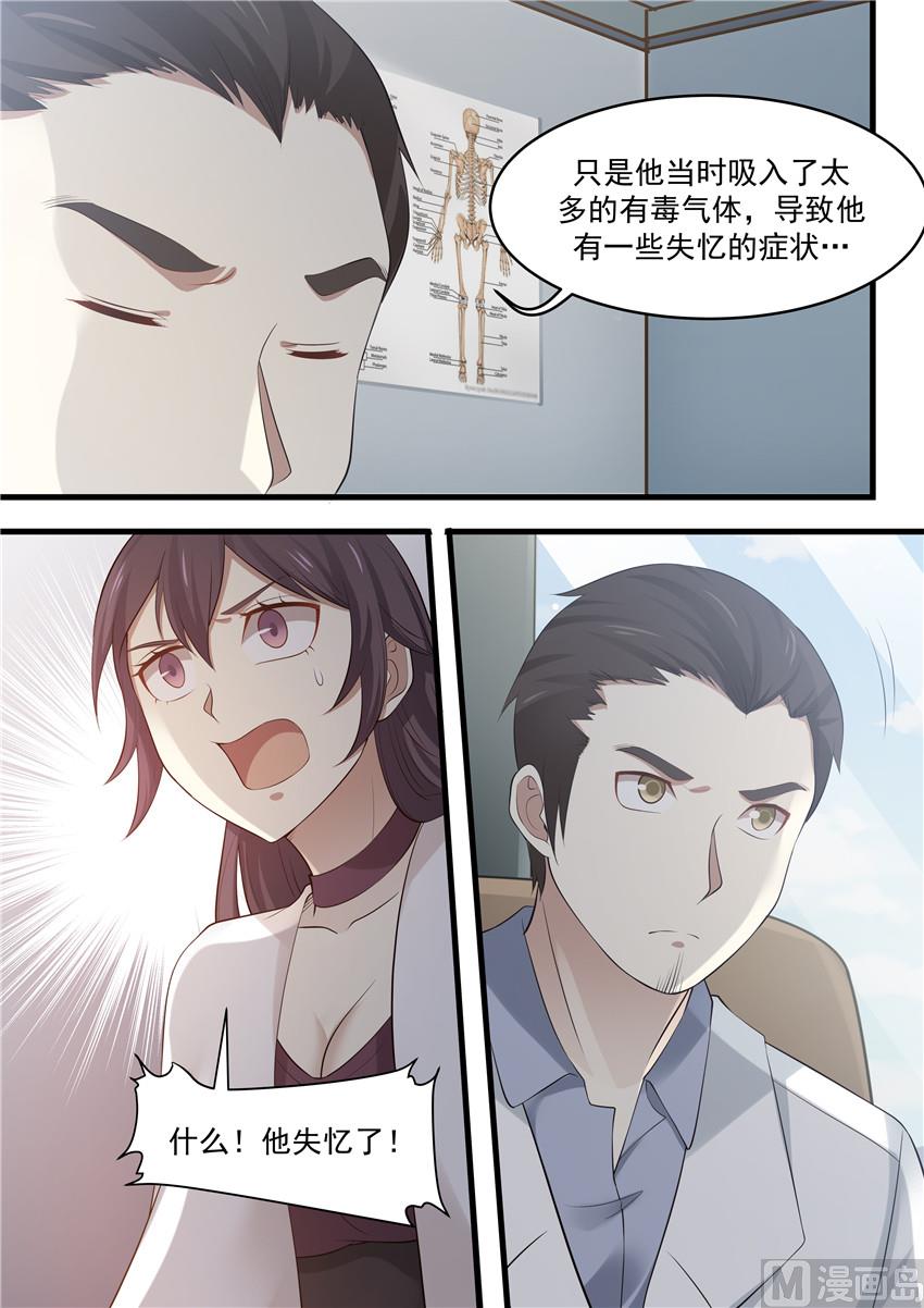 《霸道男神圈爱记》第89话 失忆 第4页