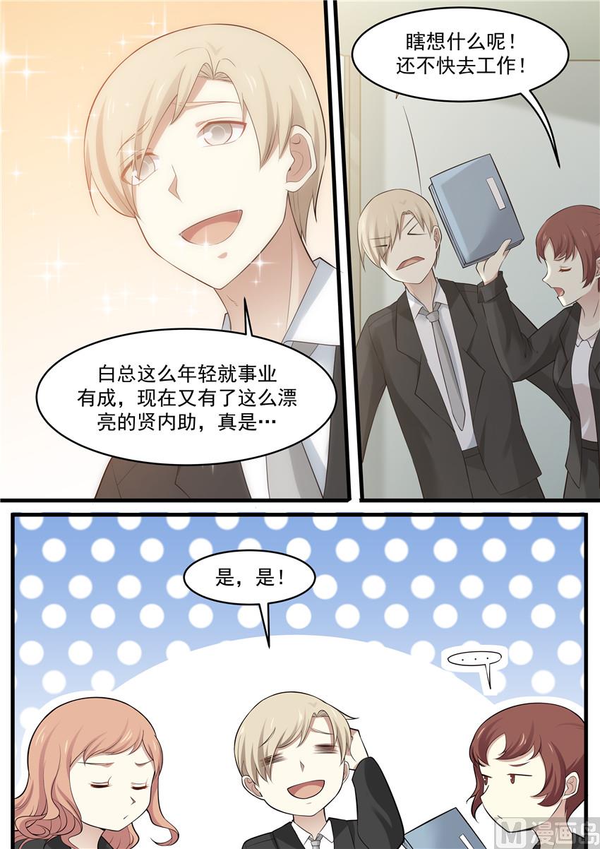 《霸道男神圈爱记》第89话 失忆 第5页