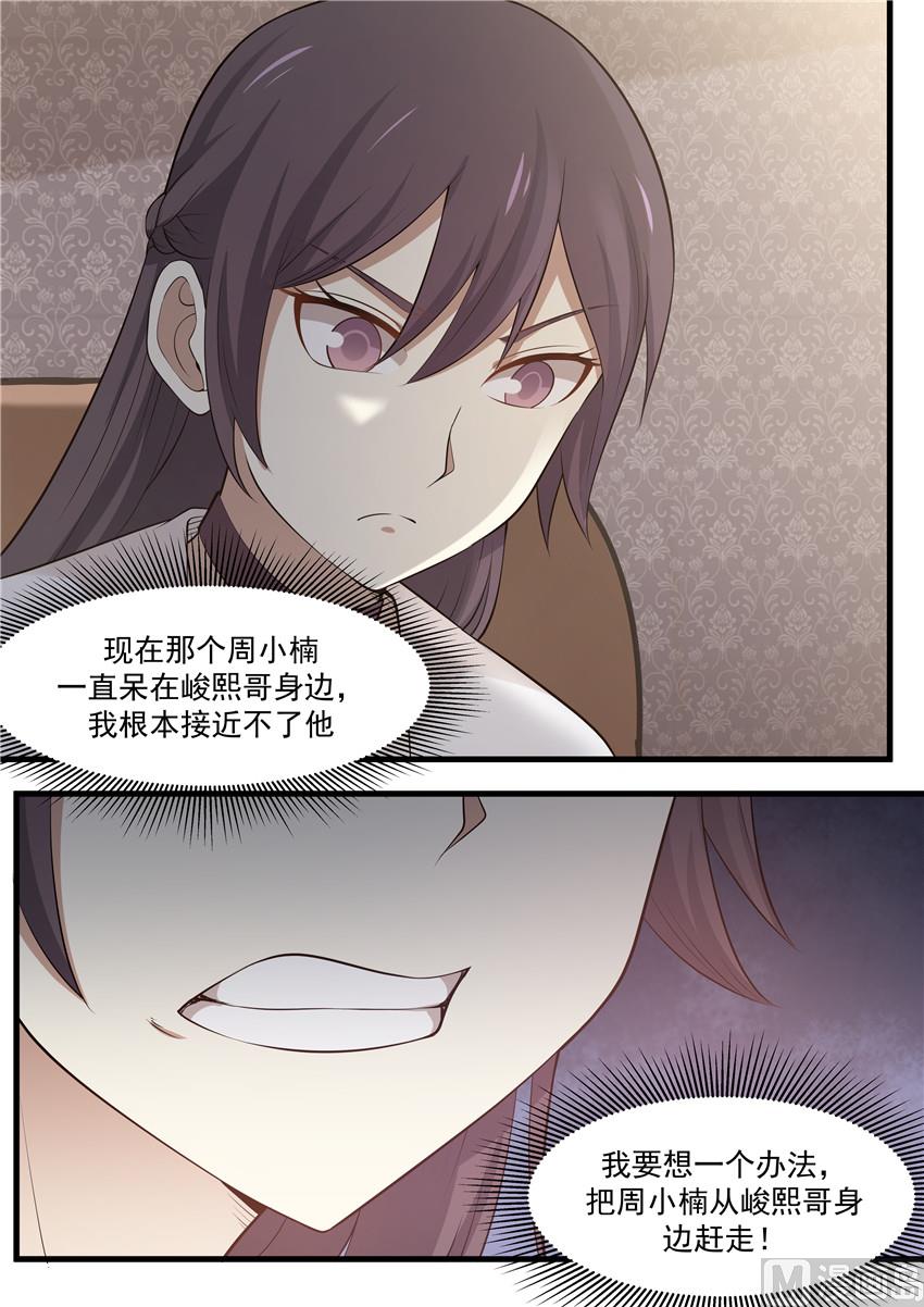 《霸道男神圈爱记》第89话 失忆 第7页