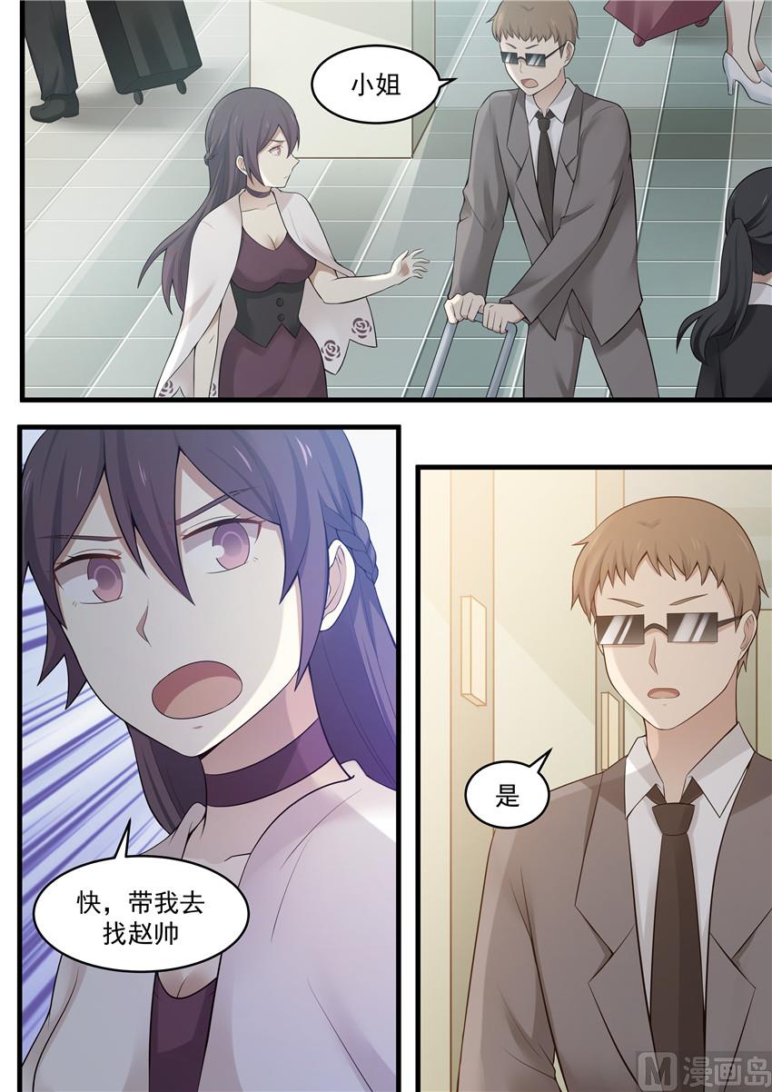 《霸道男神圈爱记》第96话 帮我做事 第1页