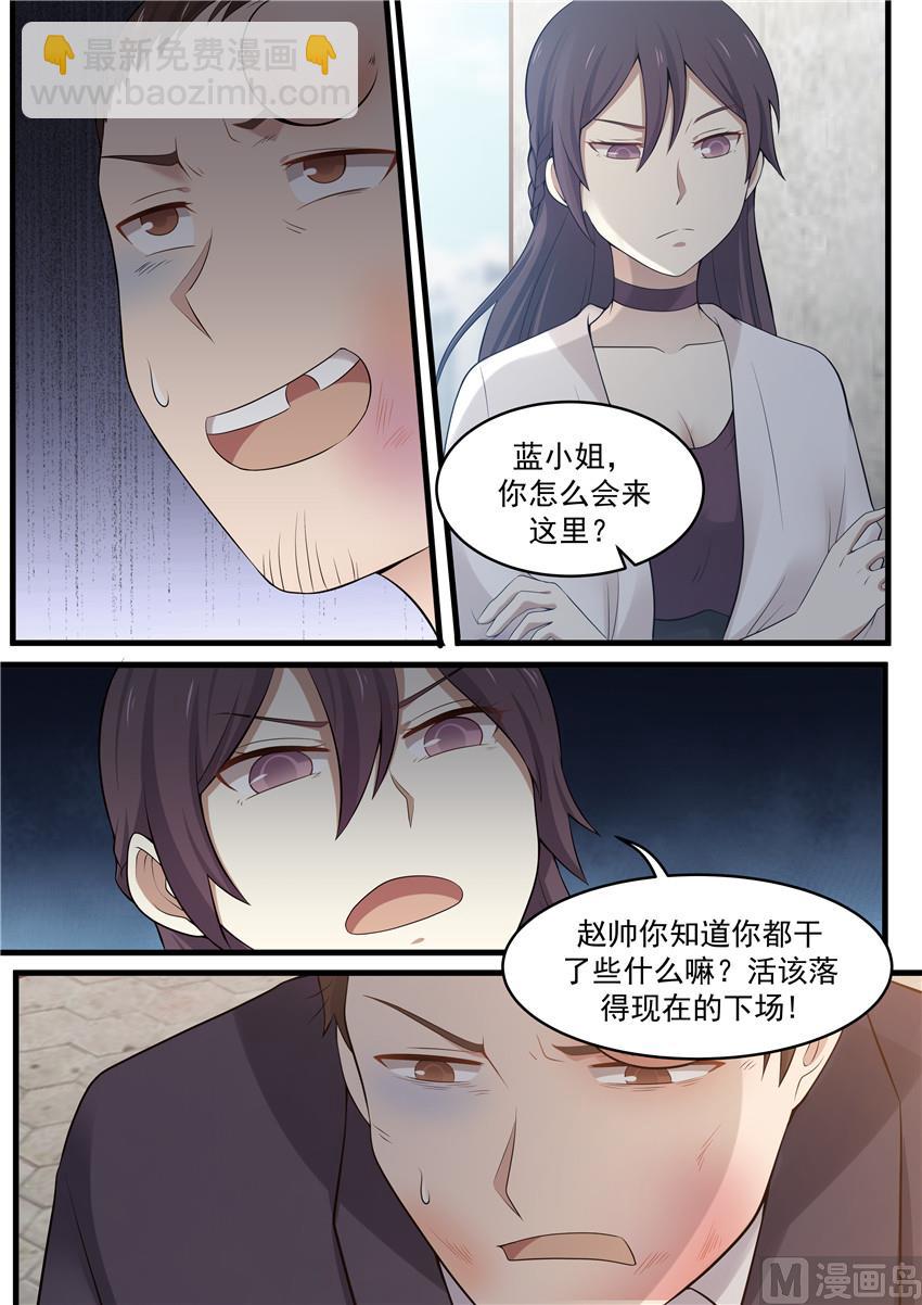 《霸道男神圈爱记》第96话 帮我做事 第3页