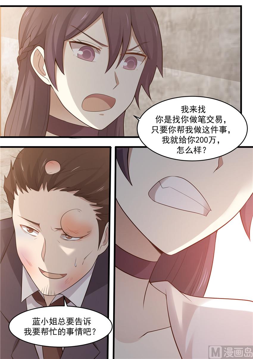 《霸道男神圈爱记》第96话 帮我做事 第4页