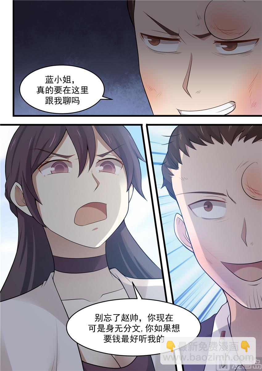 《霸道男神圈爱记》第96话 帮我做事 第6页