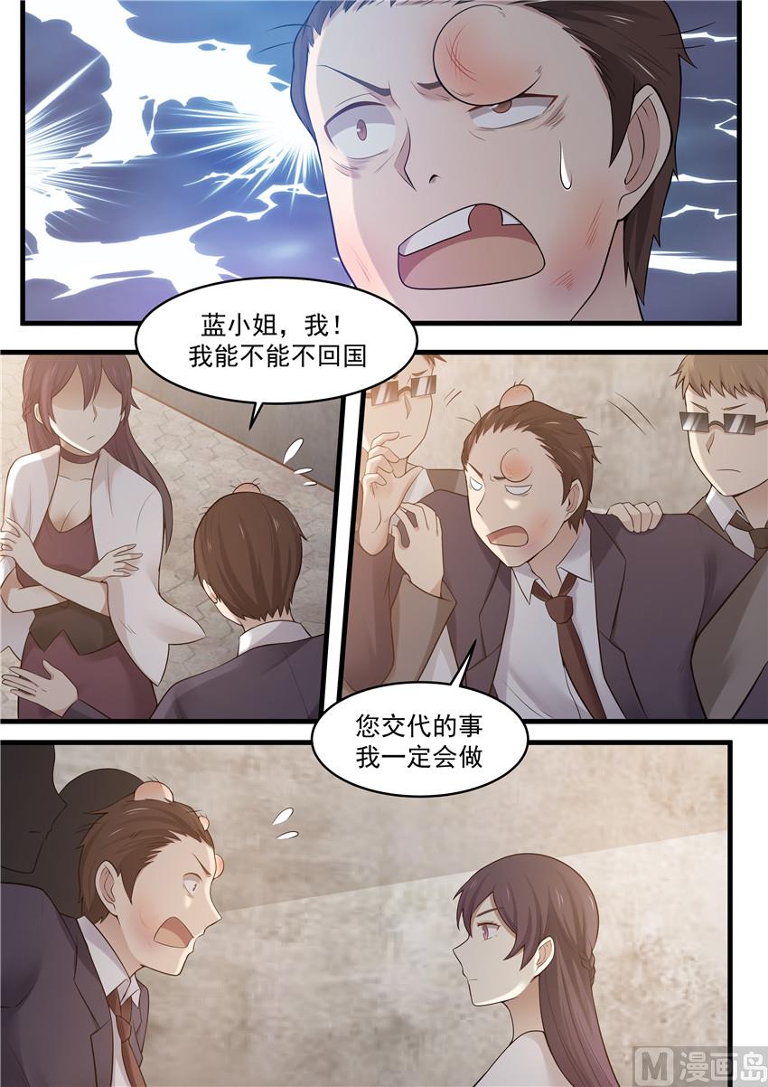 《霸道男神圈爱记》第96话 帮我做事 第9页
