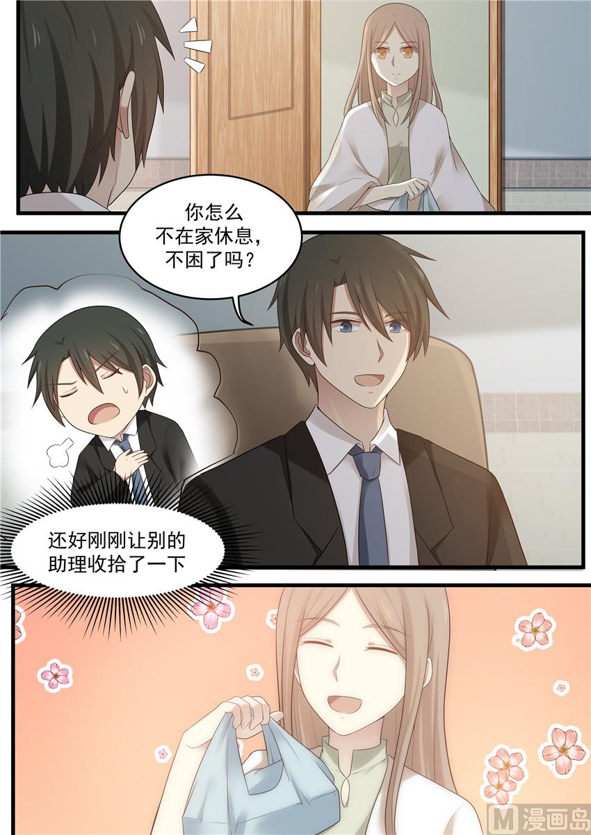 《霸道男神圈爱记》第93话 不要默默一个人承受 第1页