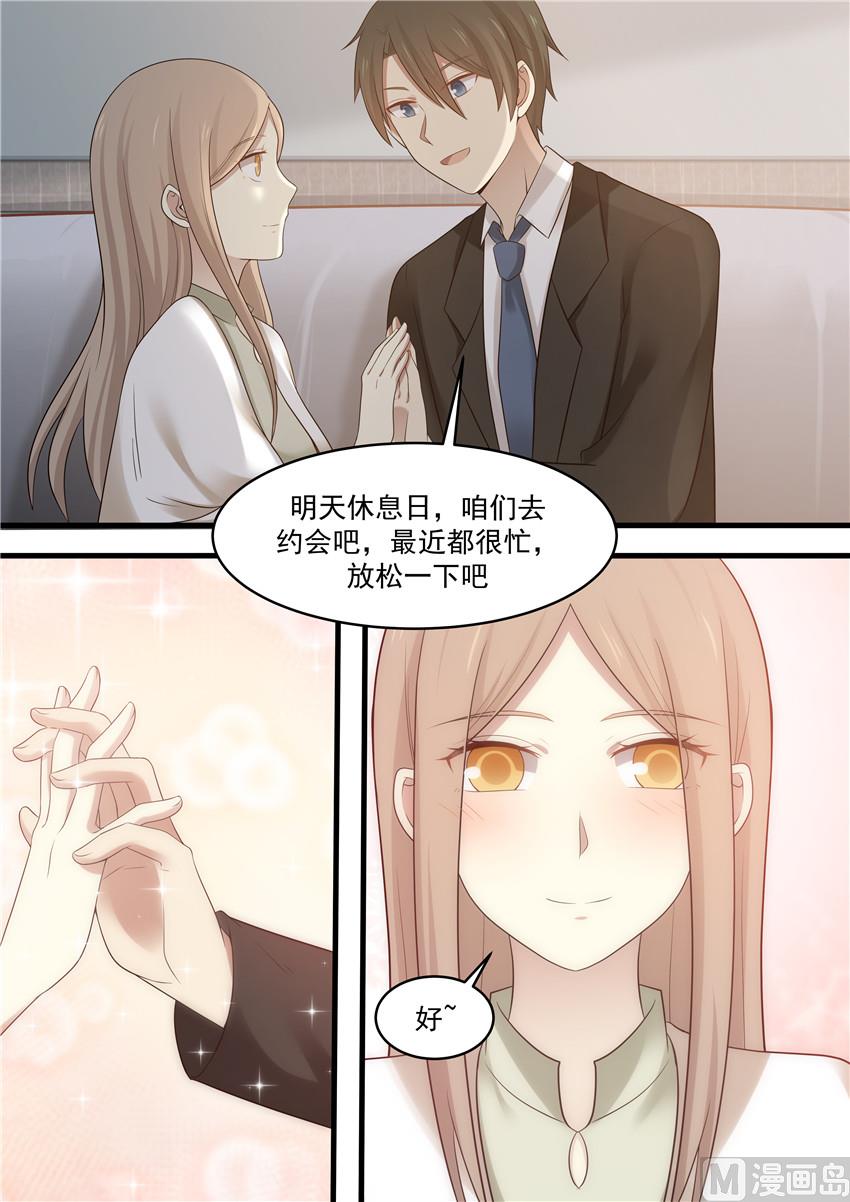《霸道男神圈爱记》第93话 不要默默一个人承受 第7页