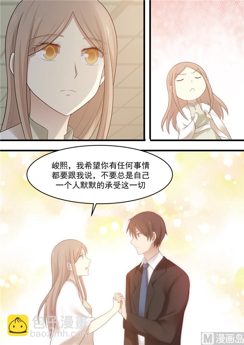 《霸道男神圈爱记》第93话 不要默默一个人承受 第9页
