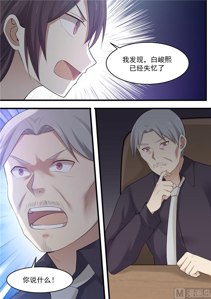 《霸道男神圈爱记》第94话 下一步计划 第2页