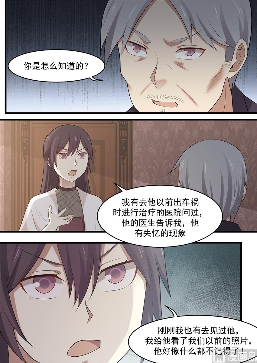 《霸道男神圈爱记》第94话 下一步计划 第3页