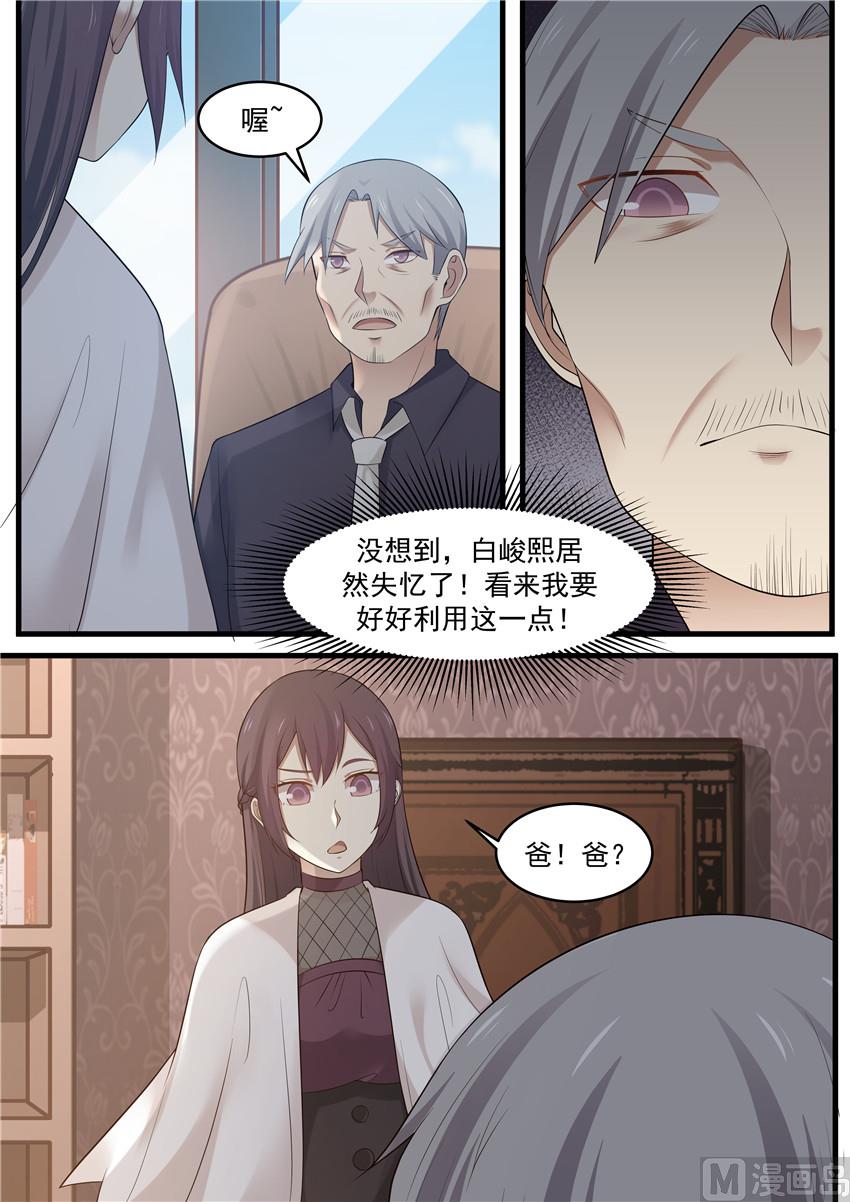 《霸道男神圈爱记》第94话 下一步计划 第4页