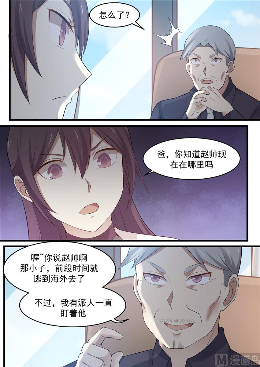 《霸道男神圈爱记》第94话 下一步计划 第5页