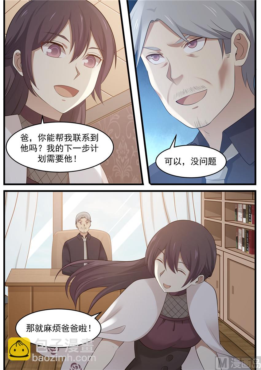 《霸道男神圈爱记》第94话 下一步计划 第6页