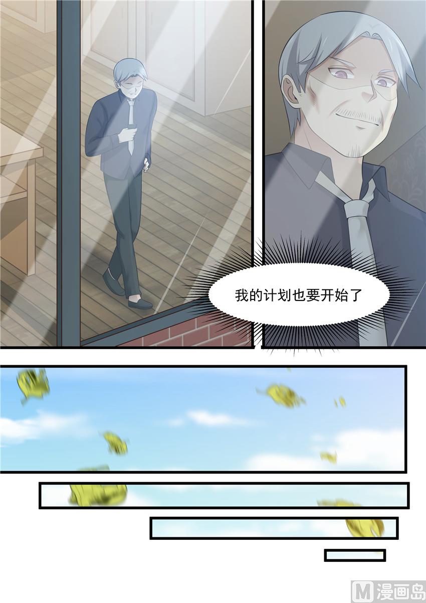 《霸道男神圈爱记》第94话 下一步计划 第8页