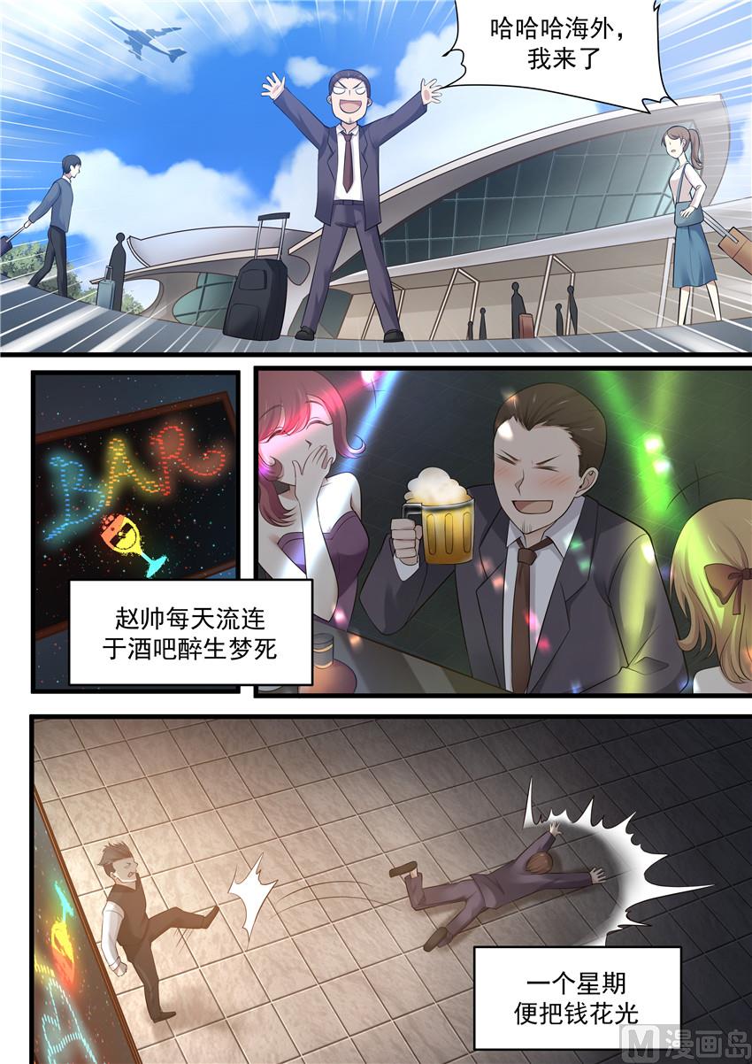 《霸道男神圈爱记》第94话 下一步计划 第9页