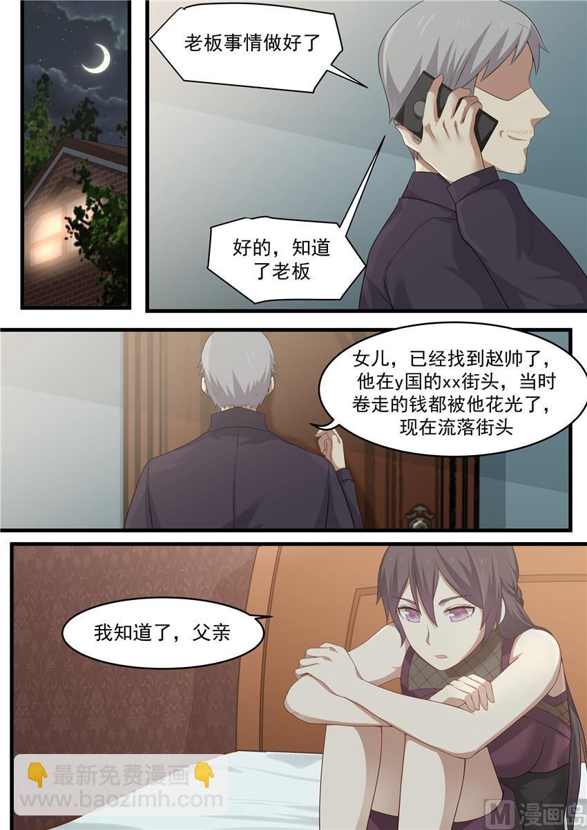 《霸道男神圈爱记》第95话 为什么不能爱我 第4页