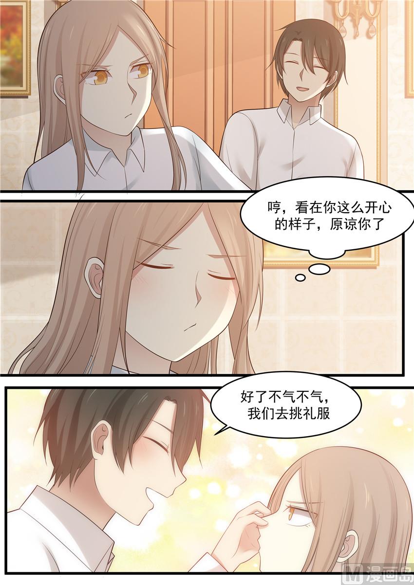 《霸道男神圈爱记》第98话 挑礼服 第10页