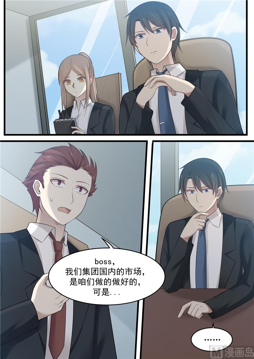 《霸道男神圈爱记》第98话 挑礼服 第2页