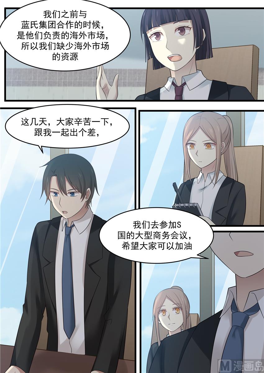 《霸道男神圈爱记》第98话 挑礼服 第3页