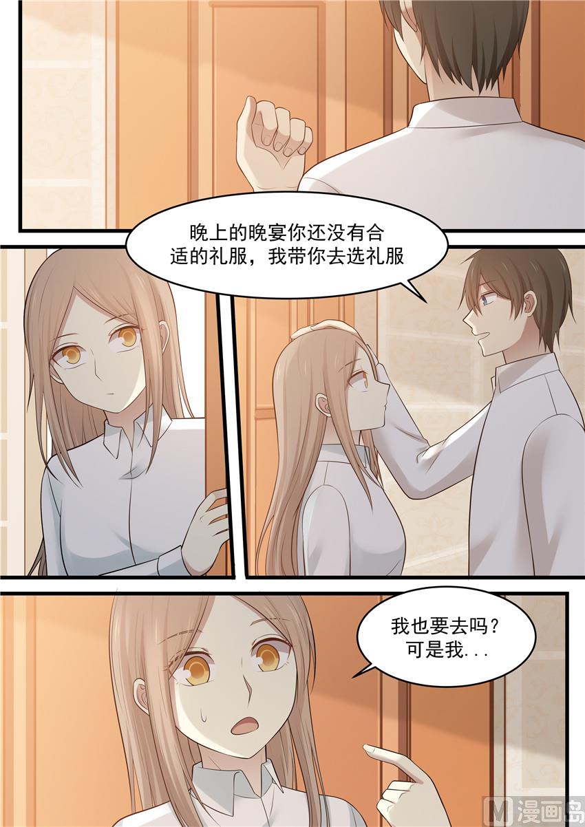 《霸道男神圈爱记》第98话 挑礼服 第8页