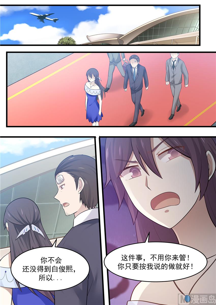《霸道男神圈爱记》第97话 你只能听我的 第10页