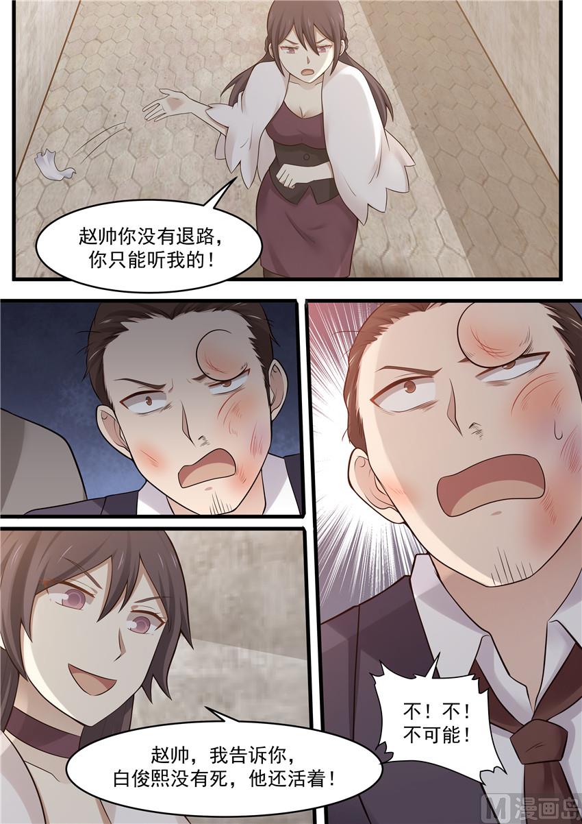 《霸道男神圈爱记》第97话 你只能听我的 第1页
