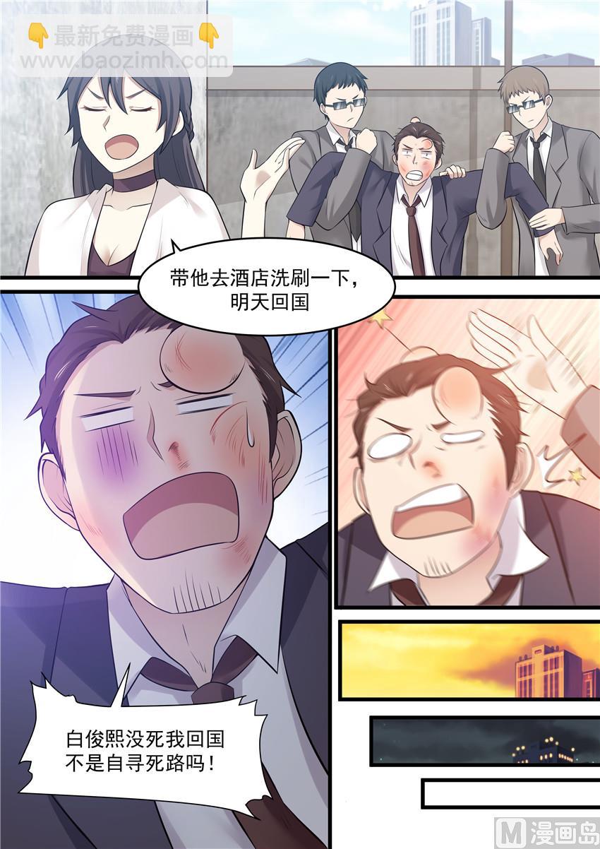 《霸道男神圈爱记》第97话 你只能听我的 第2页