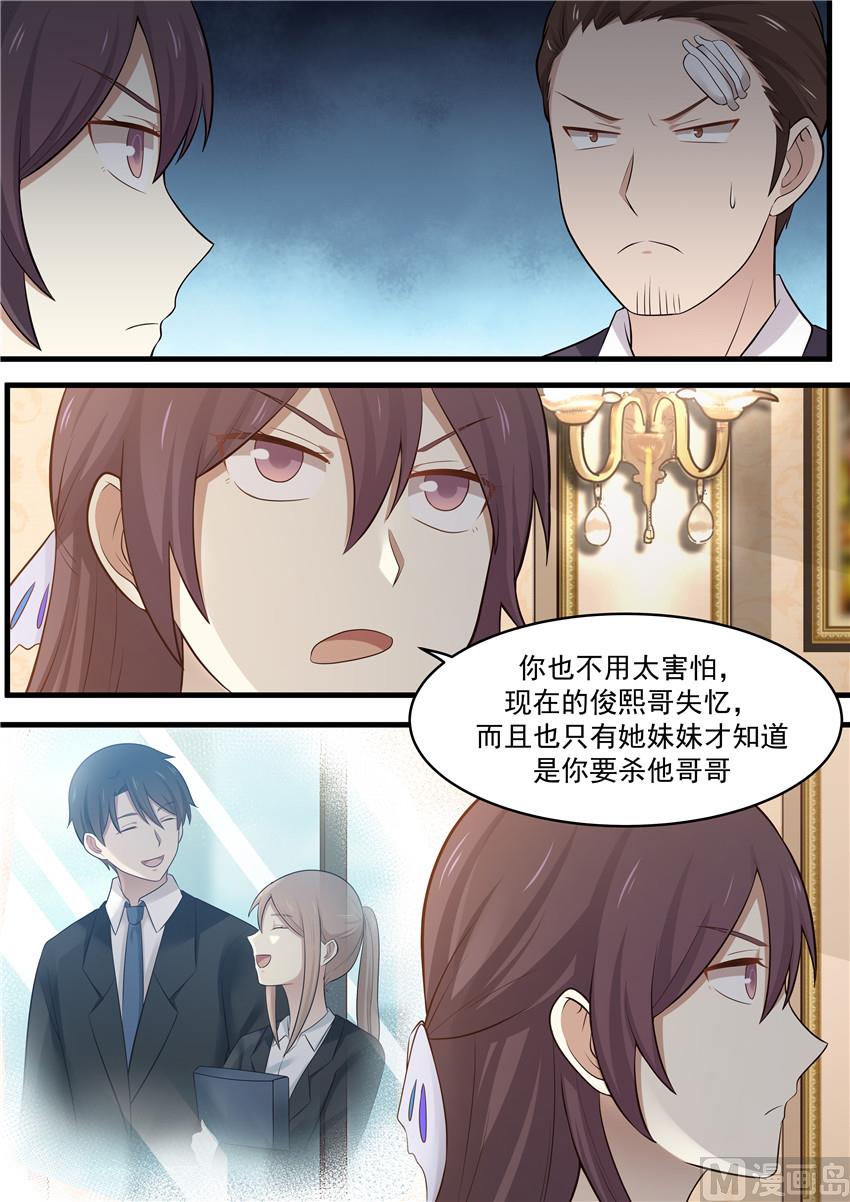 《霸道男神圈爱记》第97话 你只能听我的 第4页