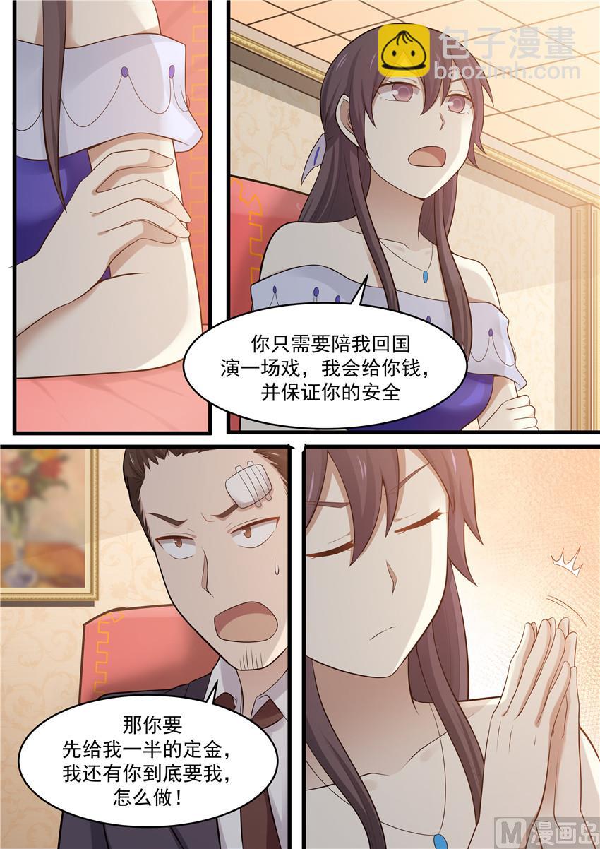 《霸道男神圈爱记》第97话 你只能听我的 第5页
