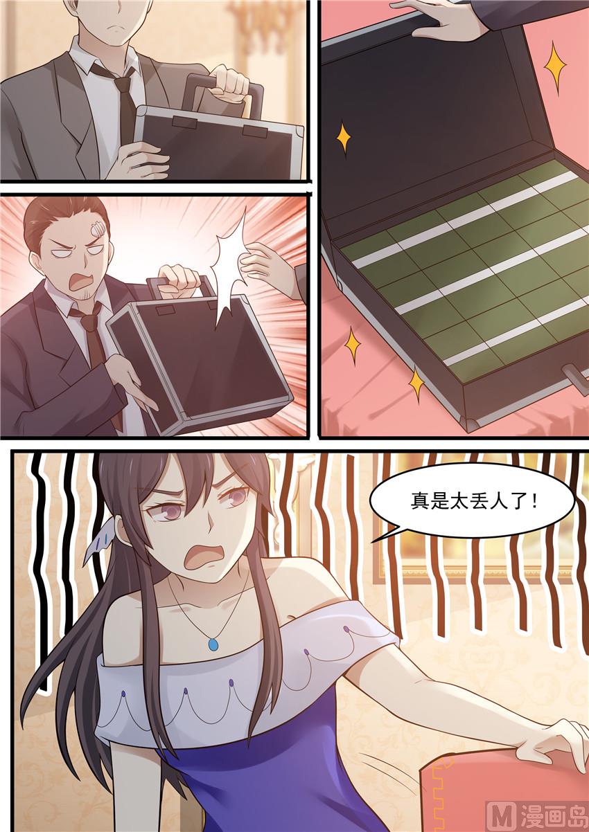 《霸道男神圈爱记》第97话 你只能听我的 第6页