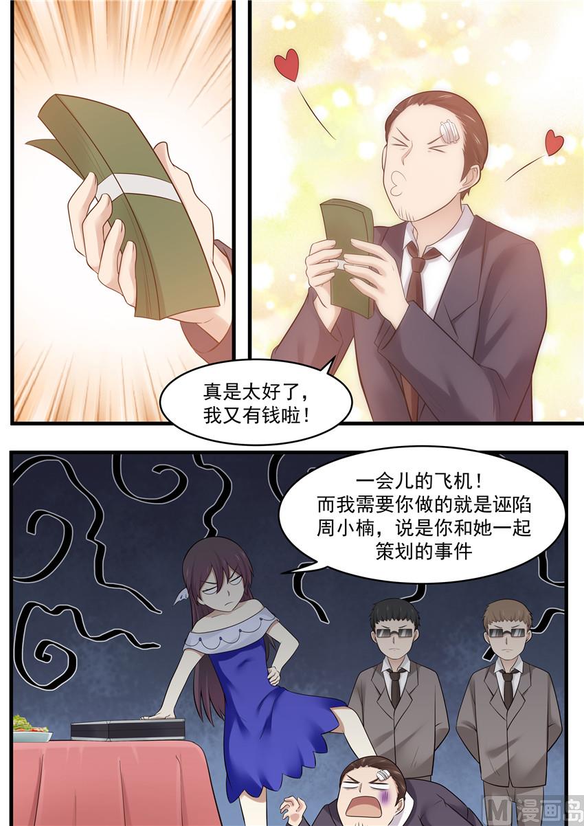 《霸道男神圈爱记》第97话 你只能听我的 第7页