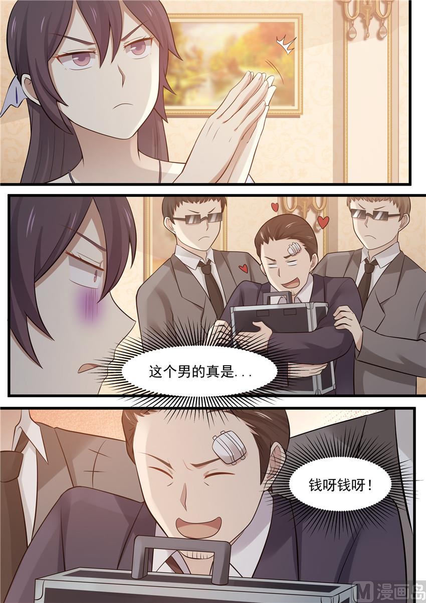 《霸道男神圈爱记》第97话 你只能听我的 第9页