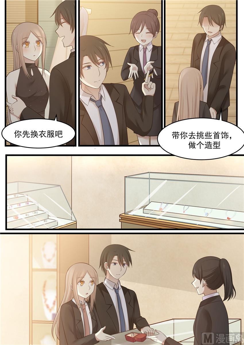 《霸道男神圈爱记》第99话 想藏起来 第4页