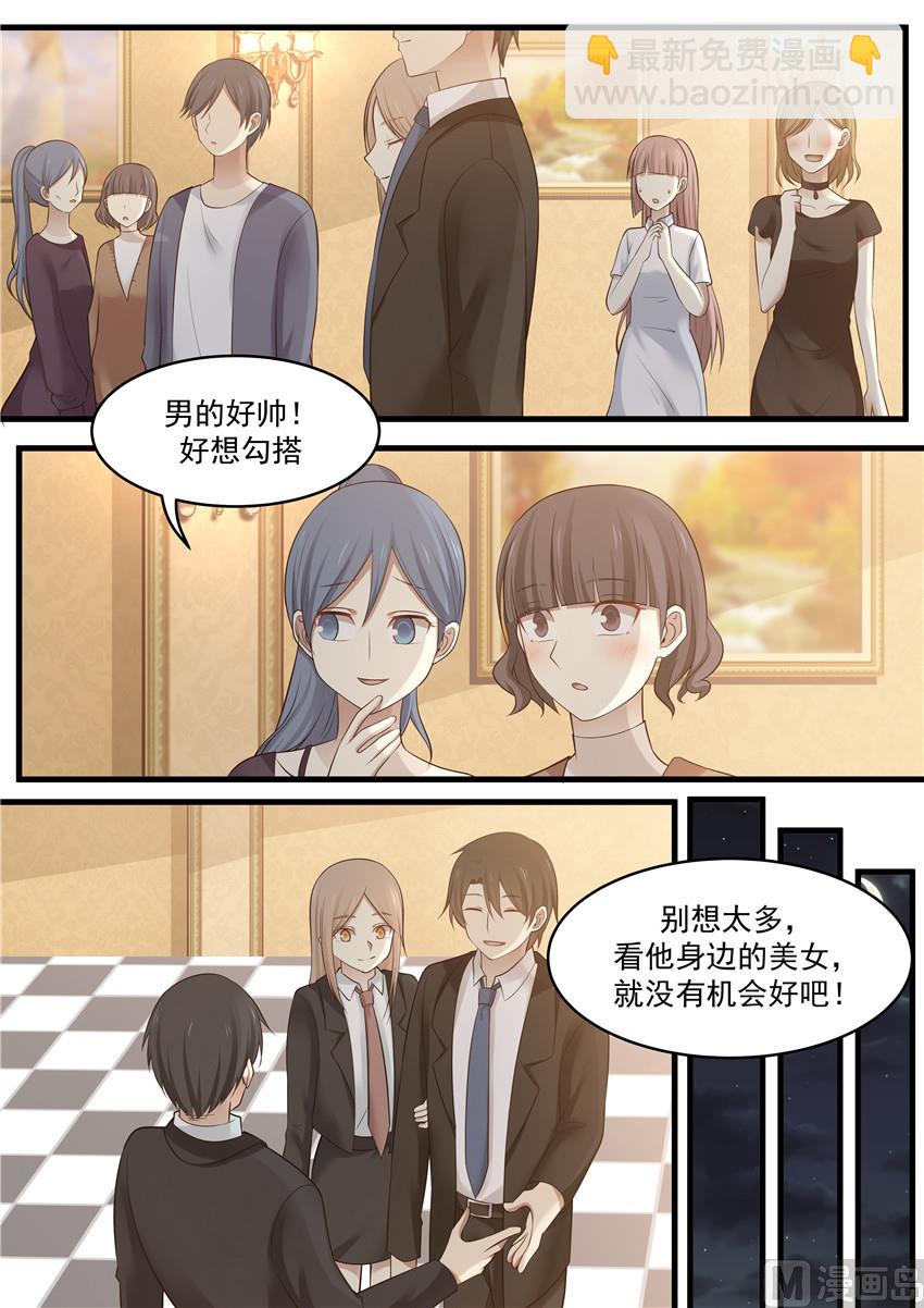 《霸道男神圈爱记》第99话 想藏起来 第7页