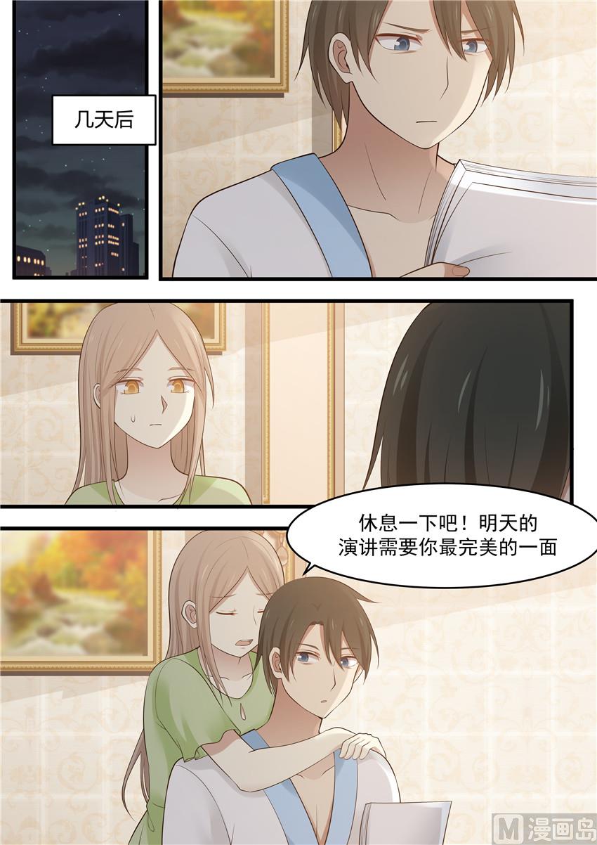 《霸道男神圈爱记》第99话 想藏起来 第9页
