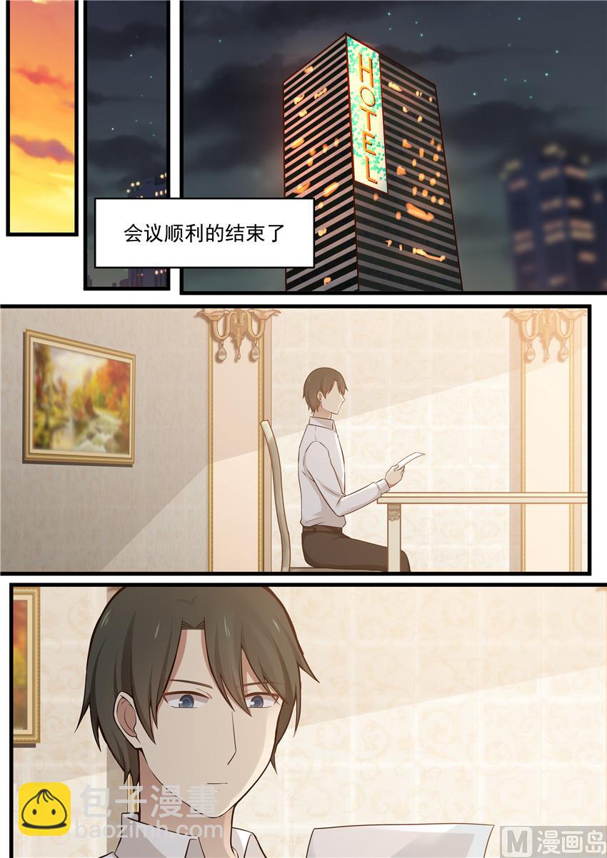 《霸道男神圈爱记》第101话 松一口气 第4页