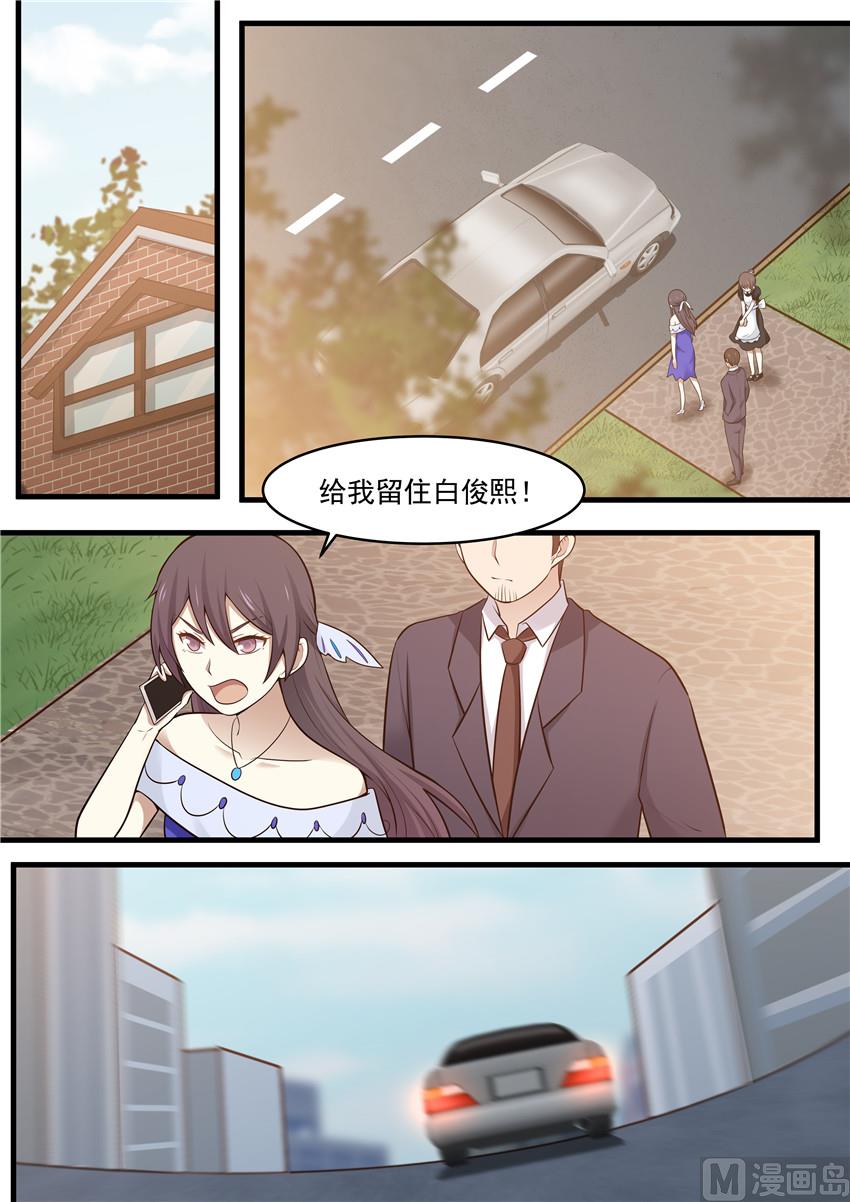 《霸道男神圈爱记》第103话 留住他 第10页