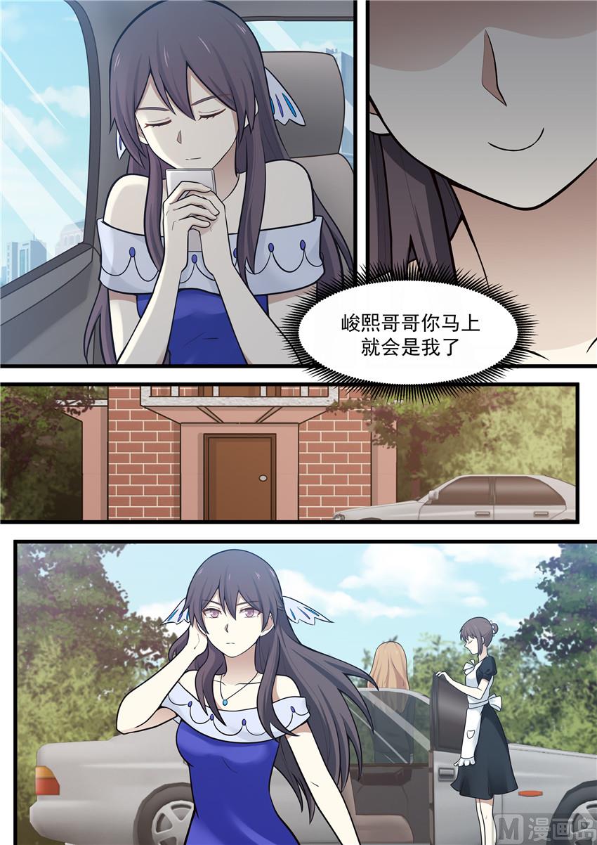 《霸道男神圈爱记》第103话 留住他 第1页