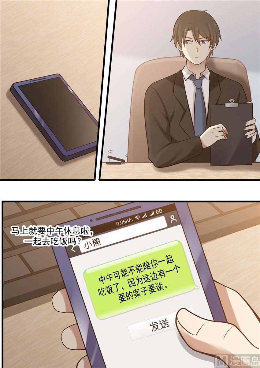 《霸道男神圈爱记》第103话 留住他 第8页