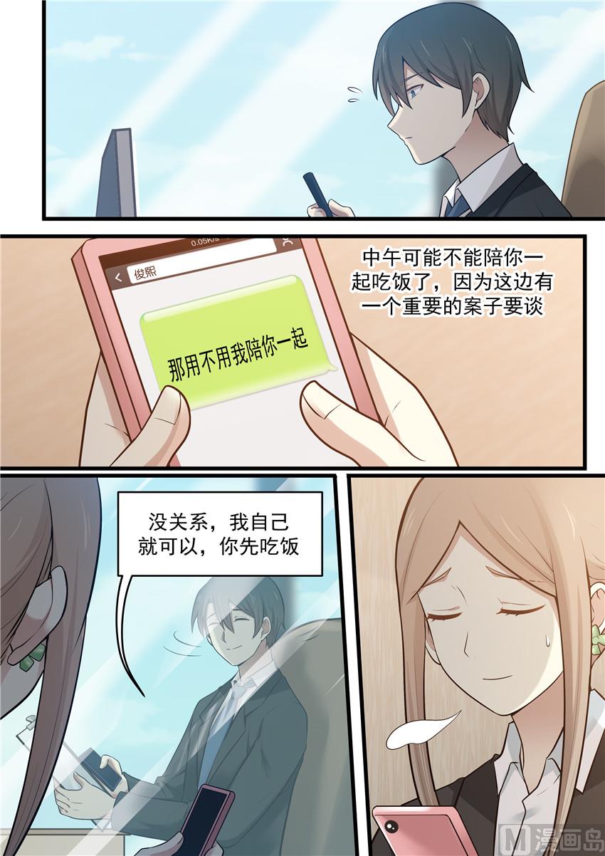 《霸道男神圈爱记》第103话 留住他 第9页
