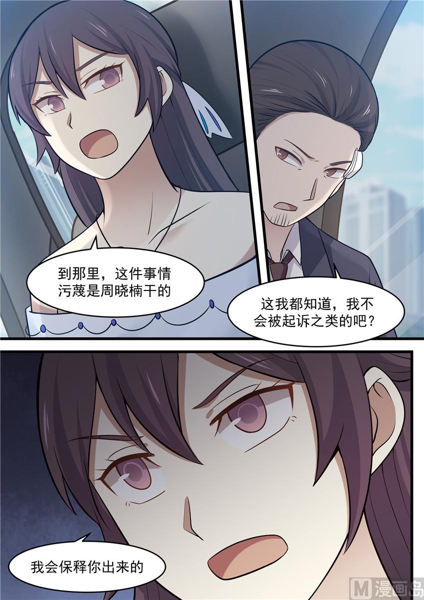 《霸道男神圈爱记》第104话 就是不喜欢 第1页