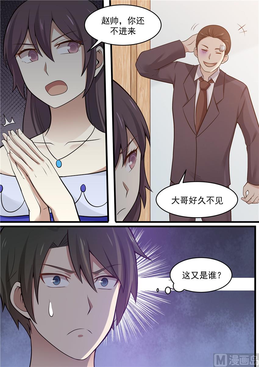 《霸道男神圈爱记》第104话 就是不喜欢 第5页