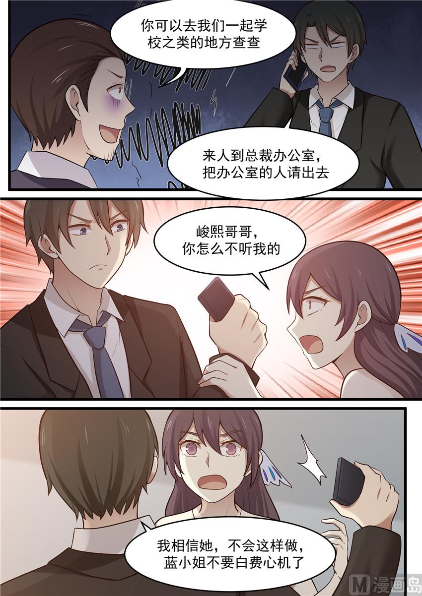 《霸道男神圈爱记》第104话 就是不喜欢 第8页
