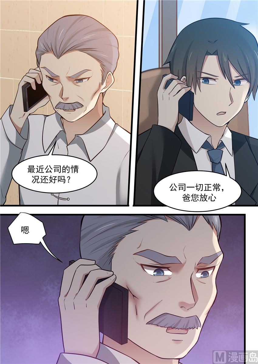《霸道男神圈爱记》第108话 一切正常，放心 第1页