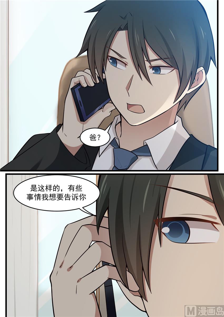 《霸道男神圈爱记》第108话 一切正常，放心 第2页