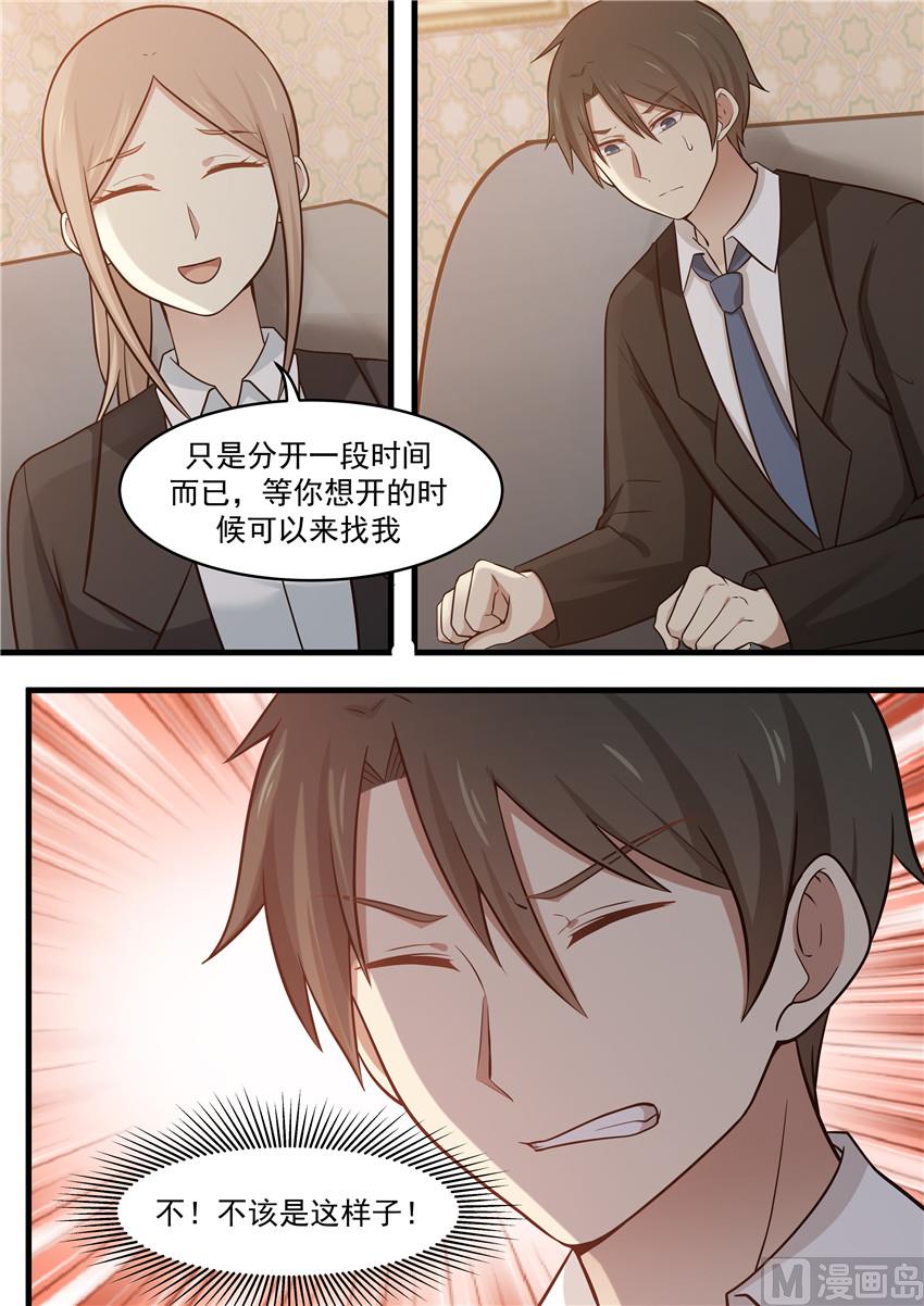 《霸道男神圈爱记》第108话 一切正常，放心 第7页