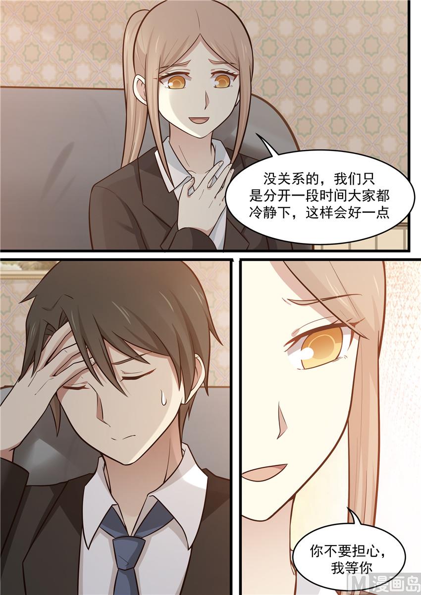 《霸道男神圈爱记》第108话 一切正常，放心 第9页