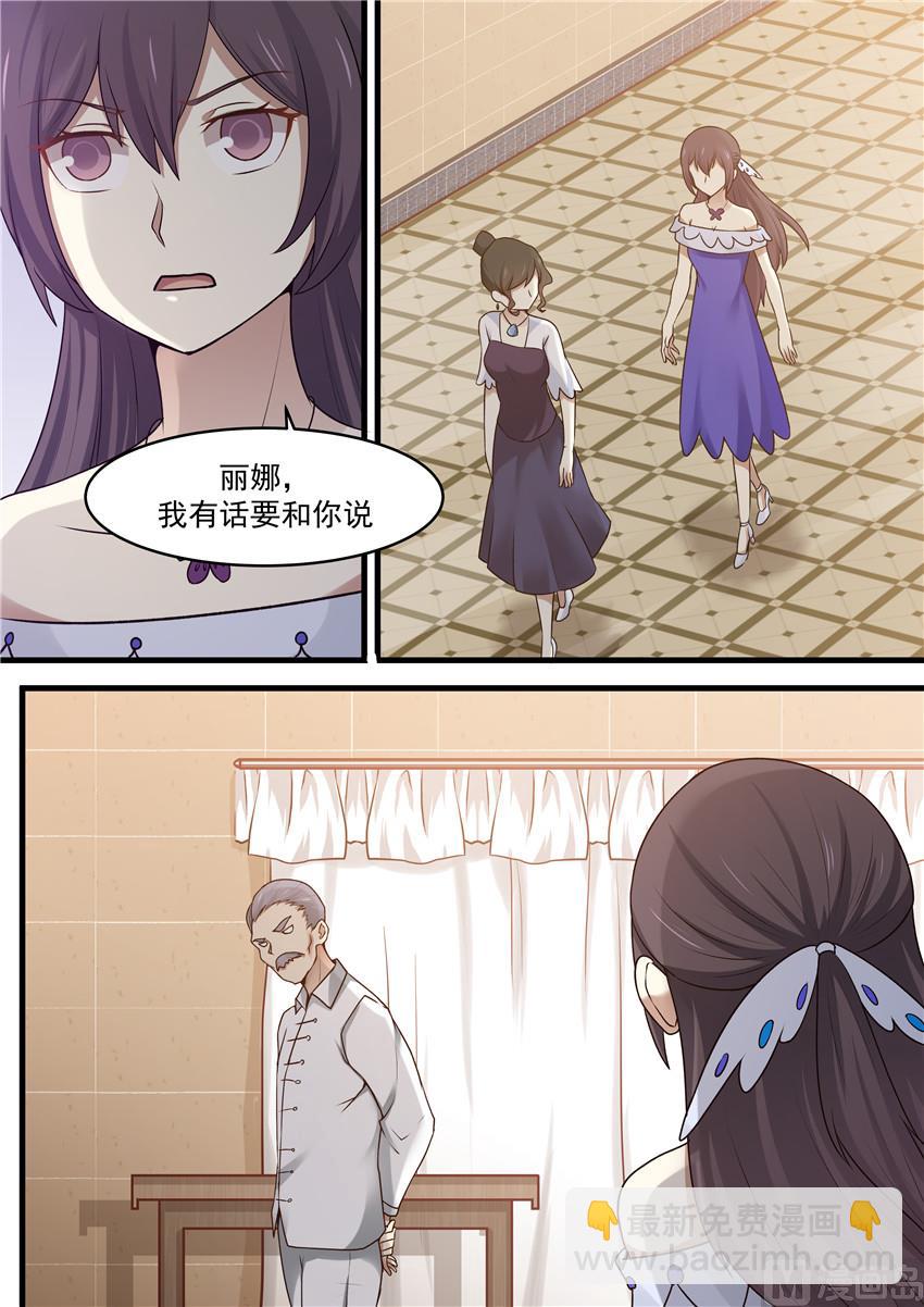 《霸道男神圈爱记》第106话 别强求 第5页